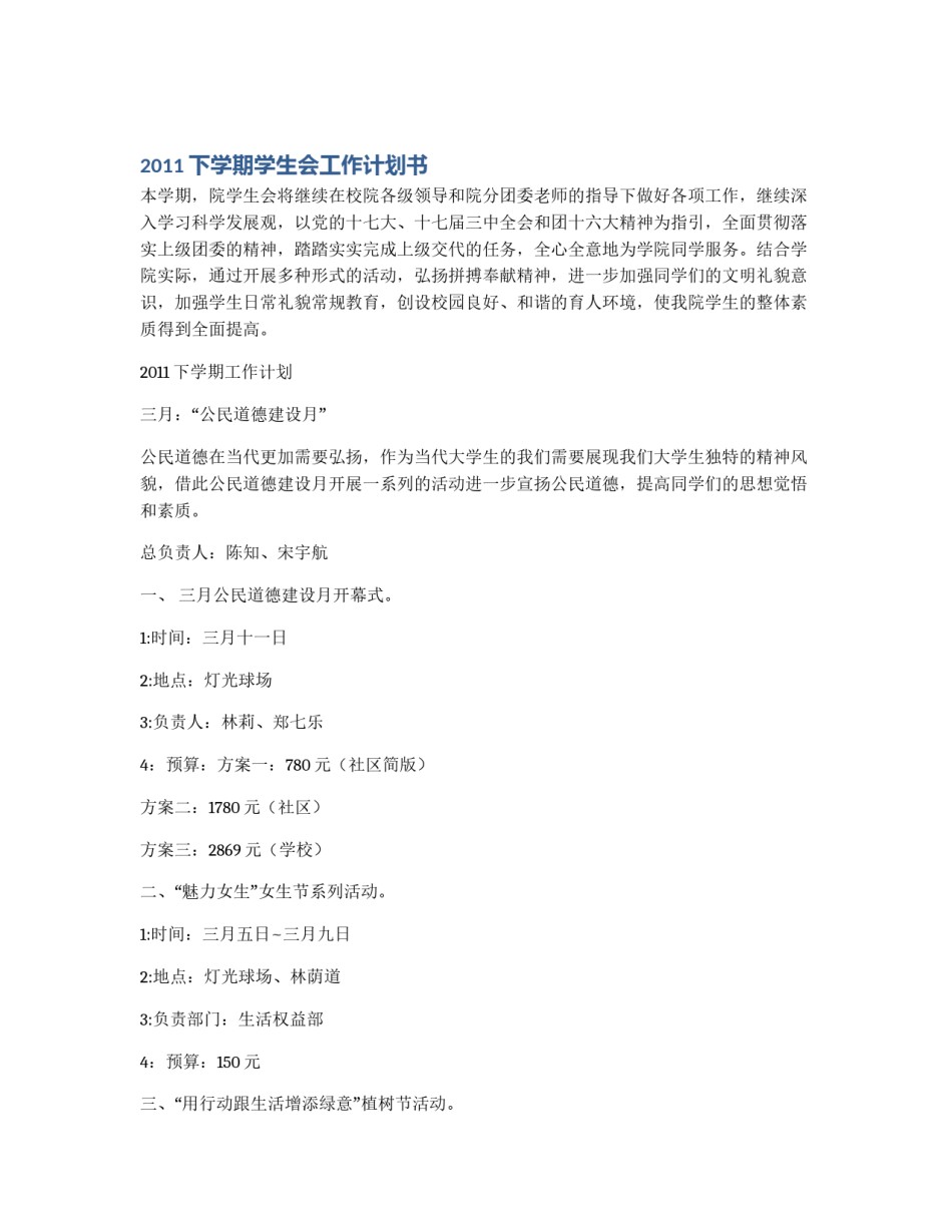 2011下学期学生会工作计划书_第1页