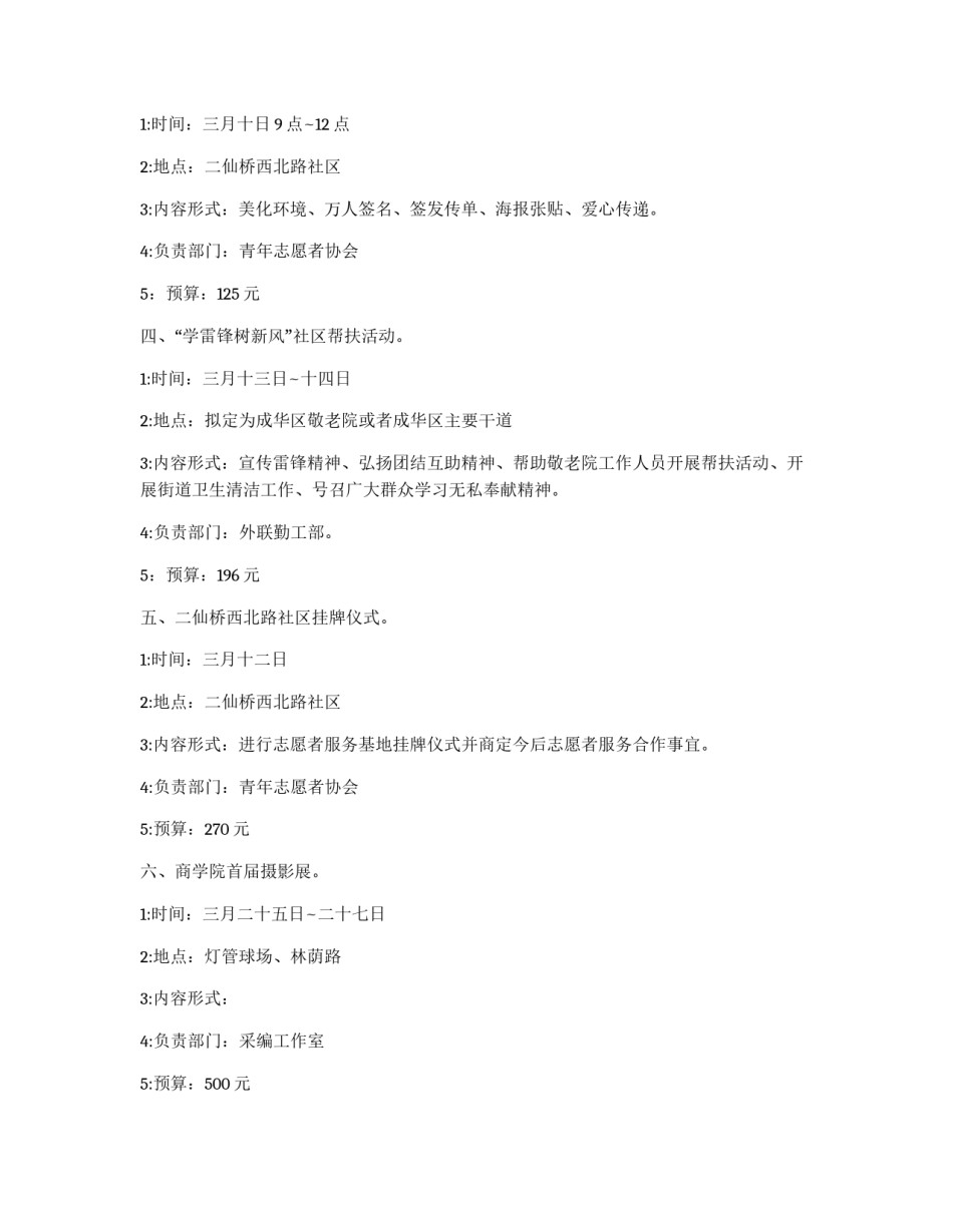 2011下学期学生会工作计划书_第2页