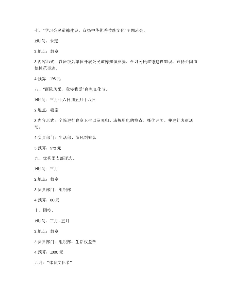 2011下学期学生会工作计划书_第3页