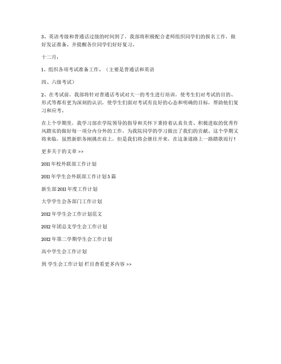 2011学年第一学期学生会工作计划_第2页