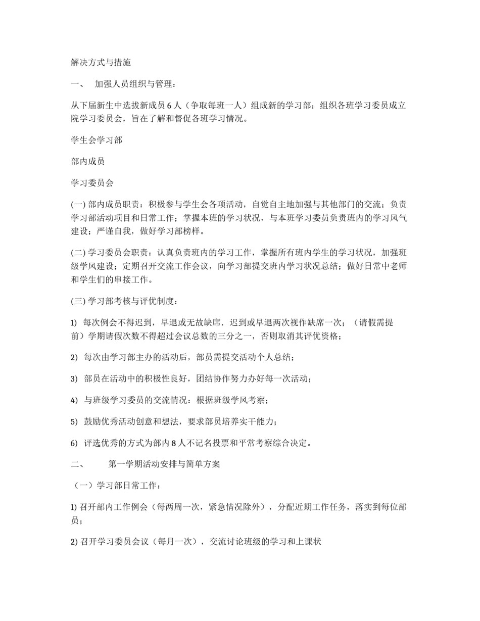 数学学院学生会学习部工作计划_第2页