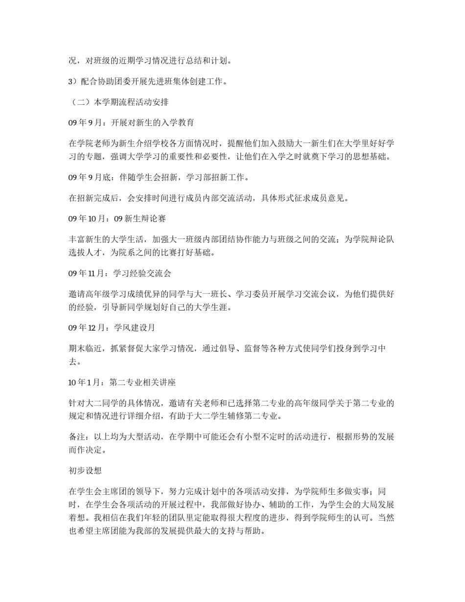 数学学院学生会学习部工作计划_第3页