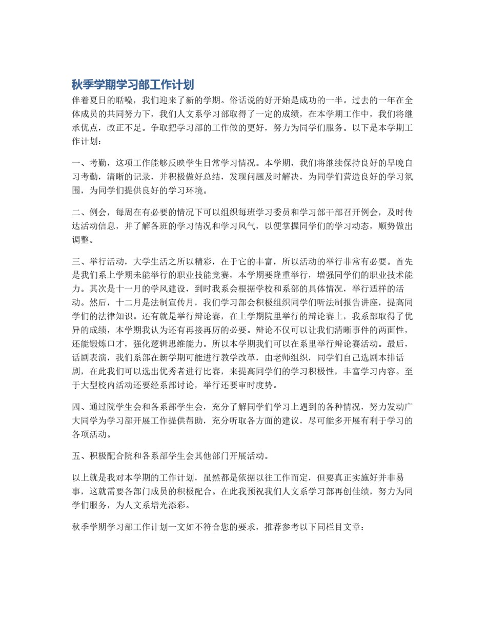 秋季学期学习部工作计划_第1页