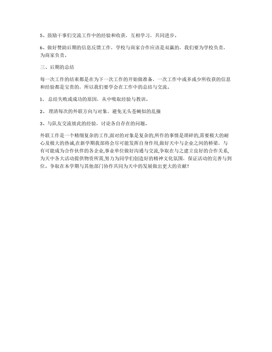 2011年校外联部工作计划_第2页