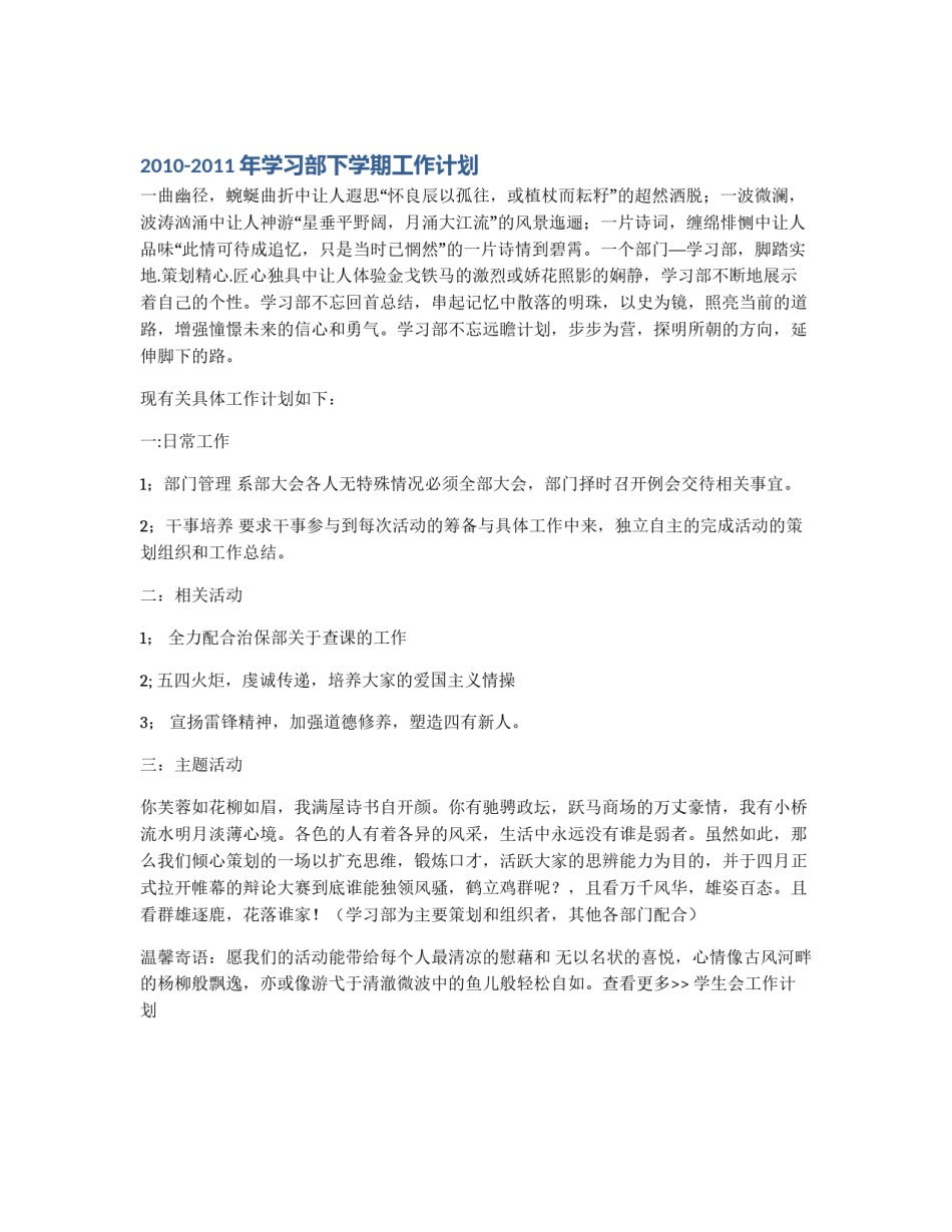 2010-2011年学习部下学期工作计划_第1页
