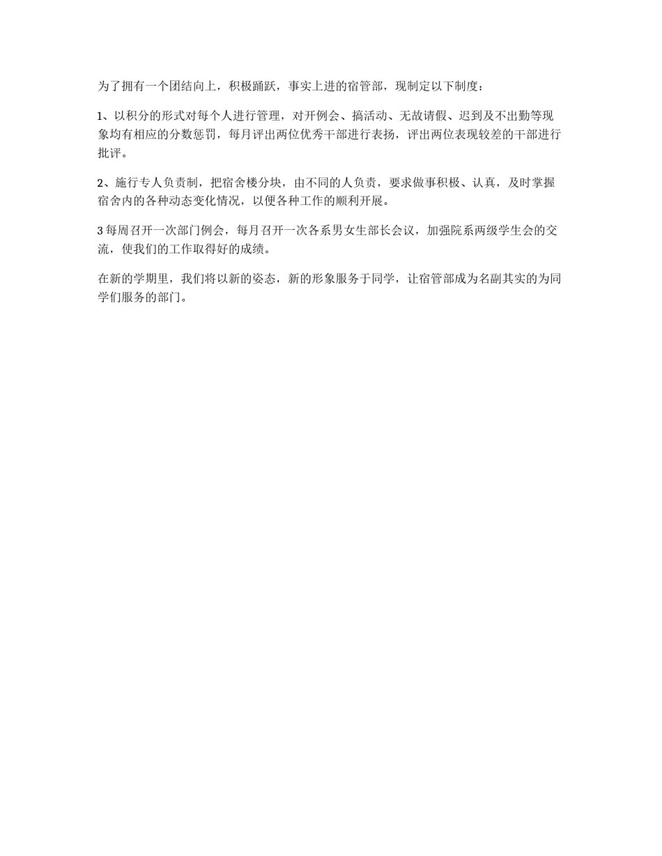 2012年大学学生会宿管部工作计划_第2页