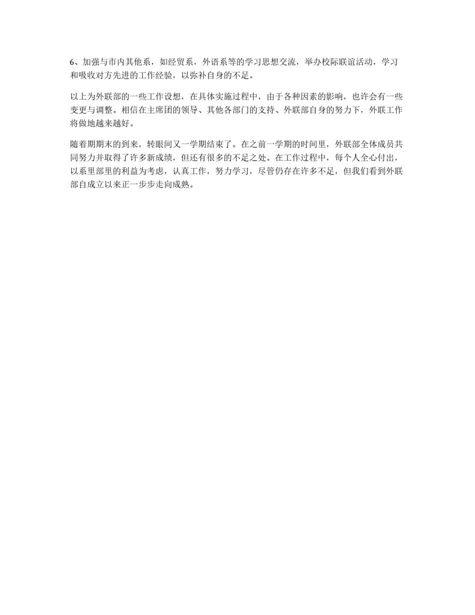 2011年学生会外联部工作计划5篇_第3页