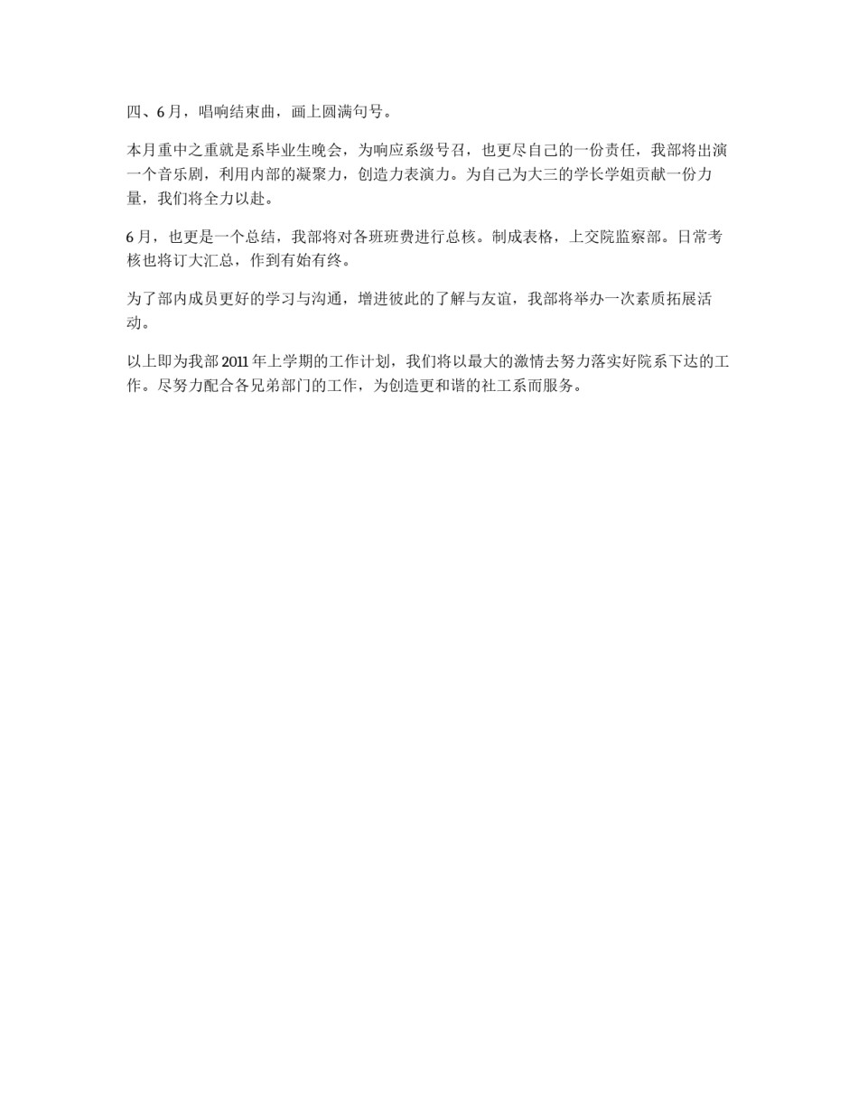 2011年学生会监察部工作计划_第2页