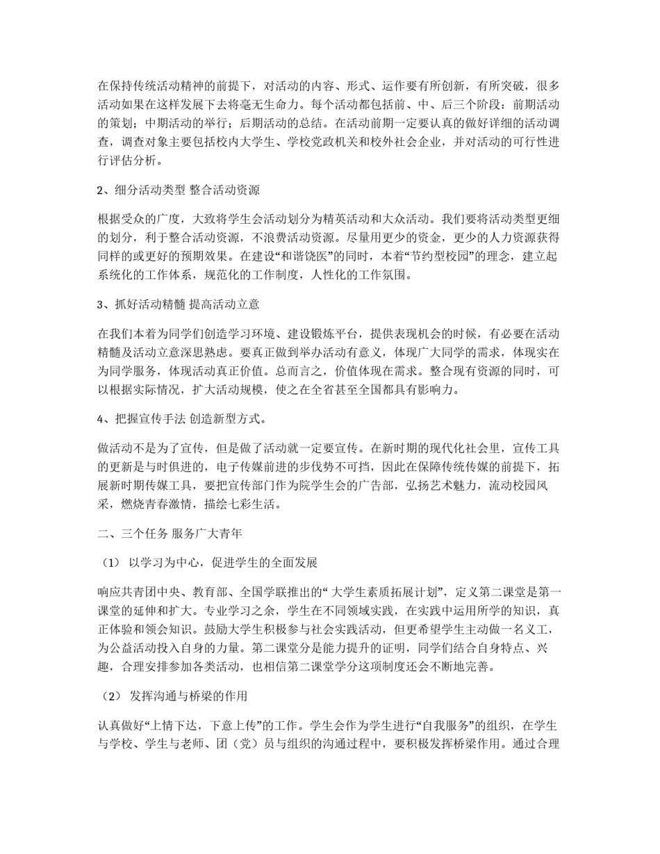 2012年学生会春季工作计划_第2页