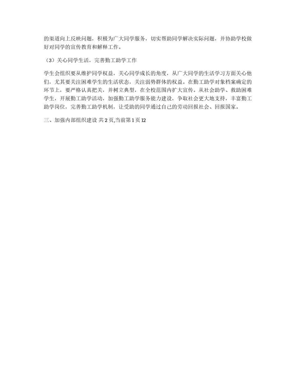2012年学生会春季工作计划_第3页