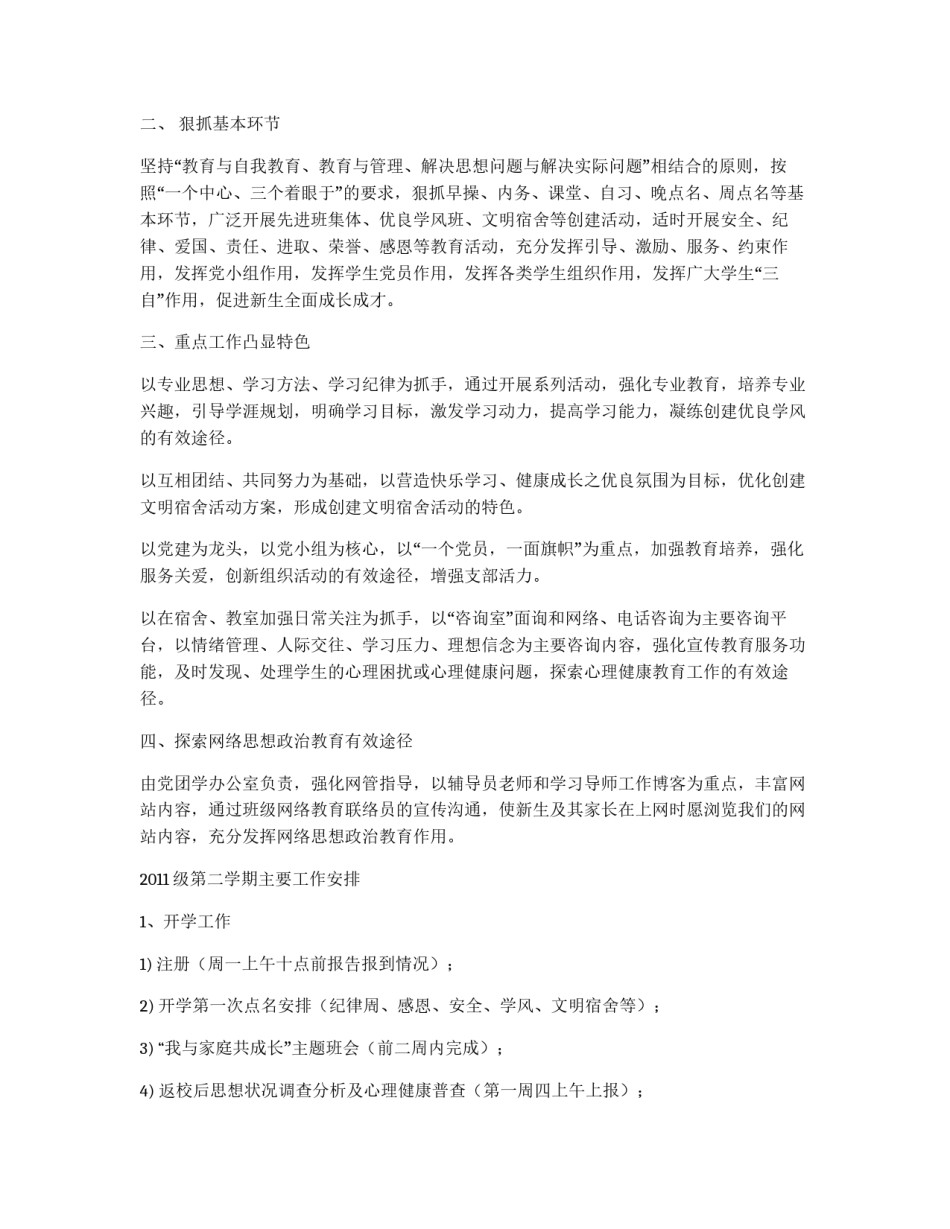 新生部2011年度工作计划_第2页