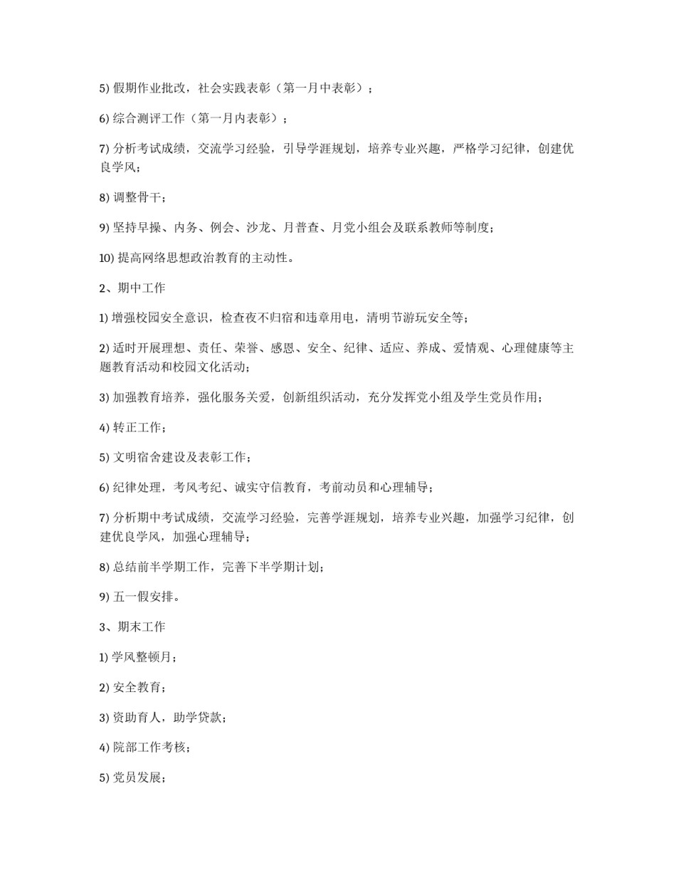 新生部2011年度工作计划_第3页