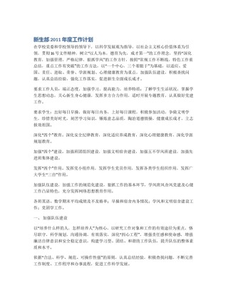 新生部2011年度工作计划
