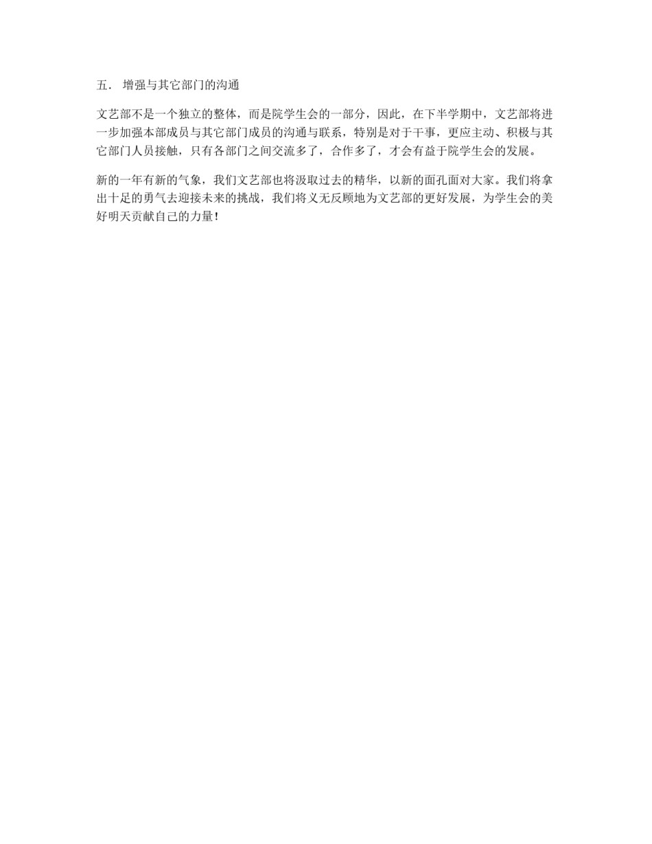 2010—2011年上半学期文艺部工作计划_第2页
