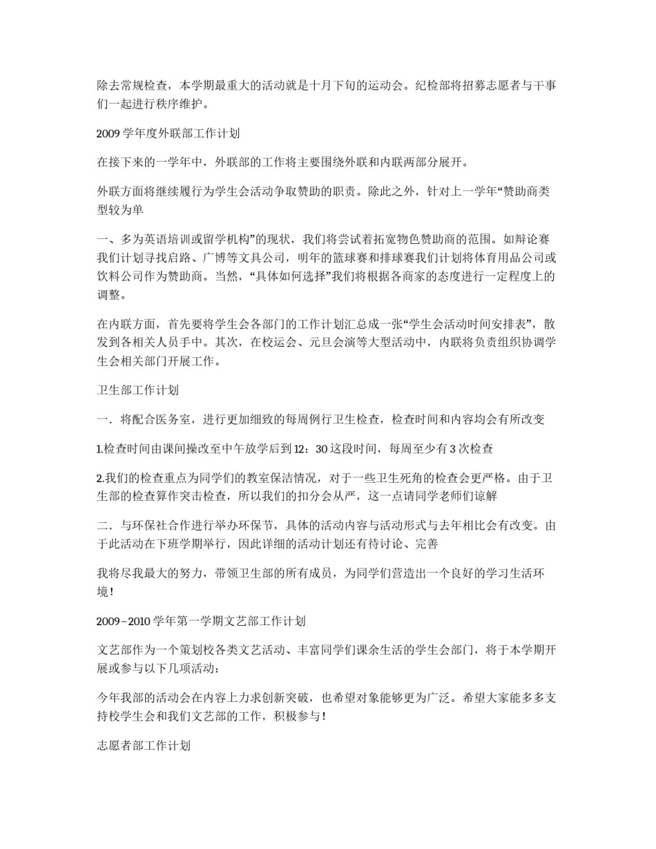 大学学生会各部门工作计划_第2页