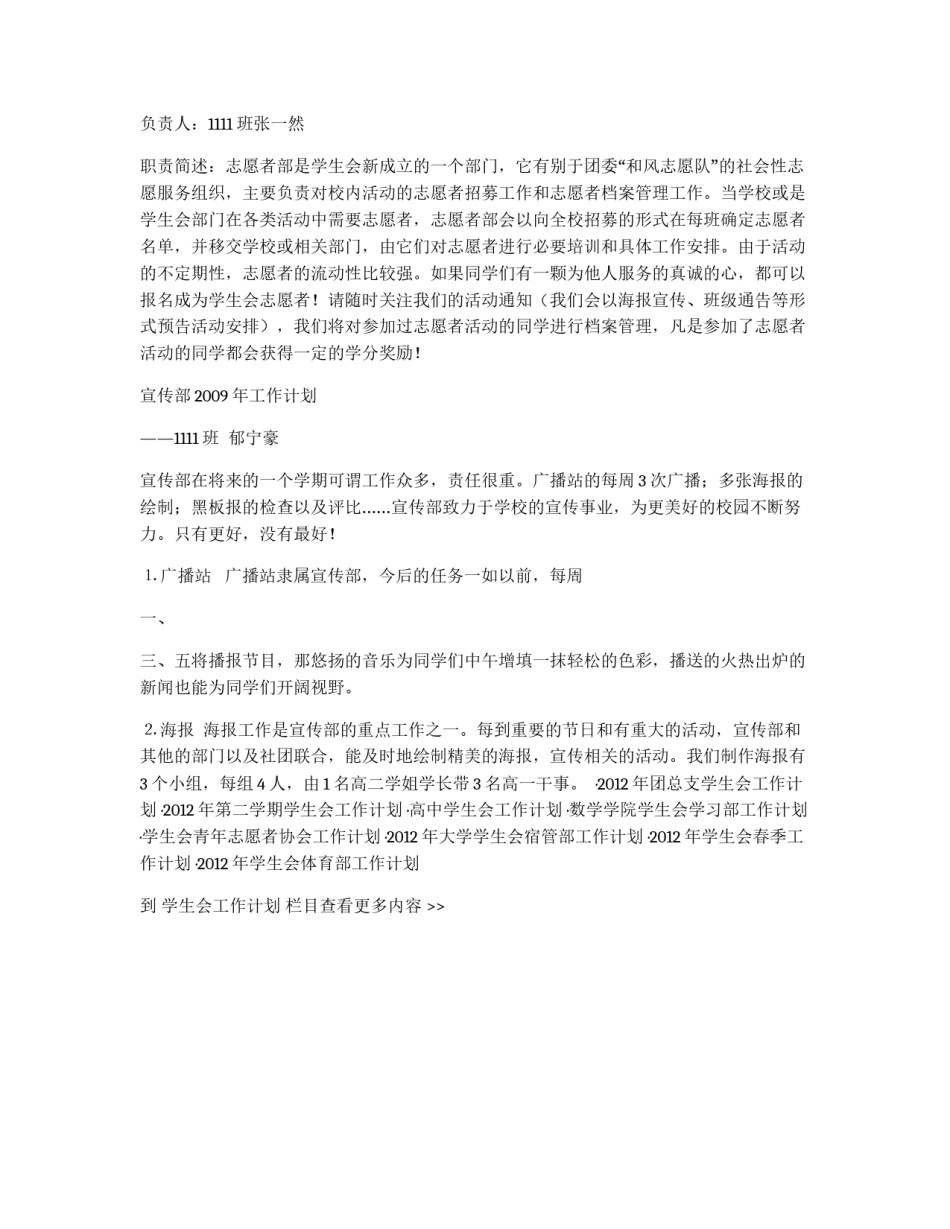 大学学生会各部门工作计划_第3页