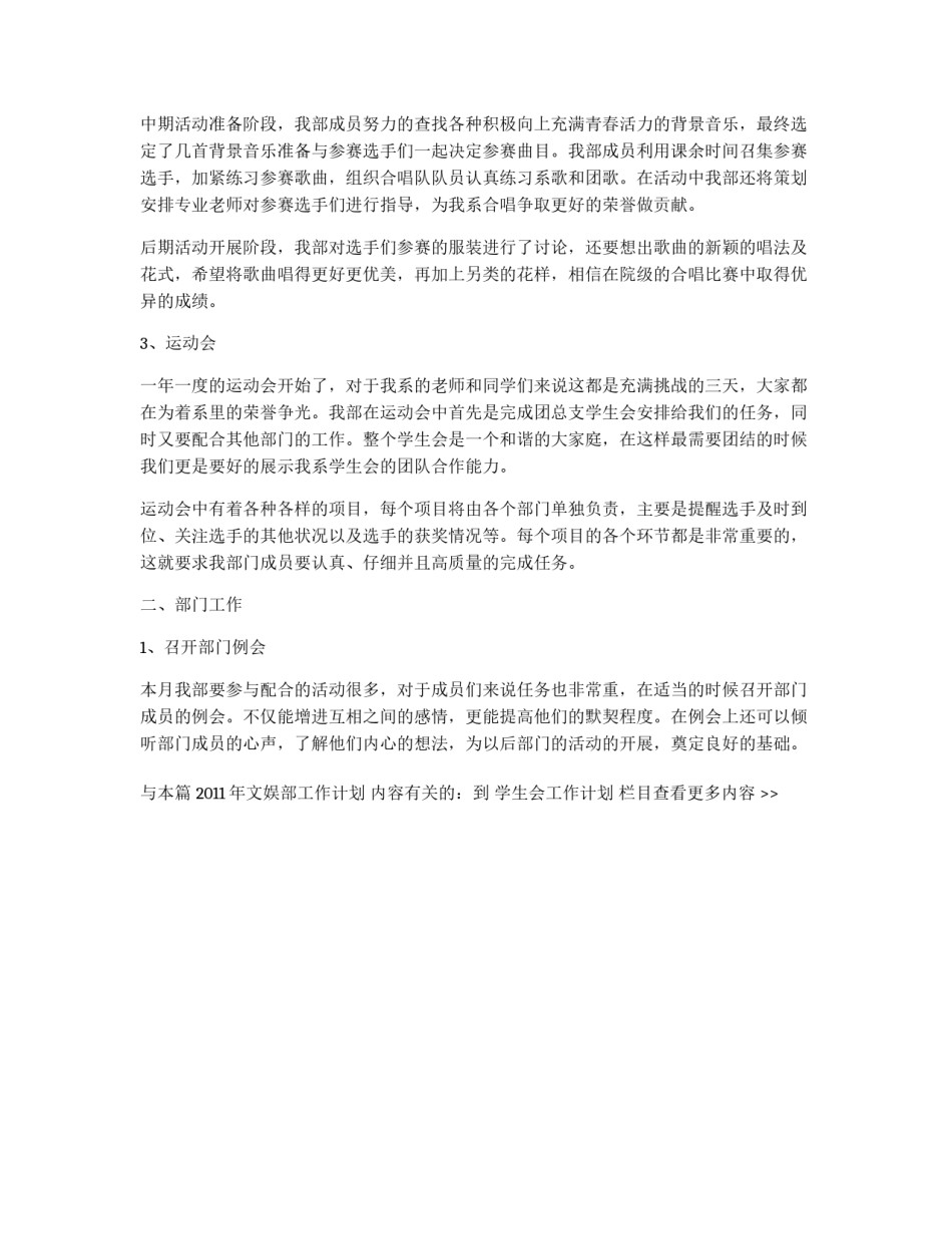 2011年文娱部工作计划_第2页