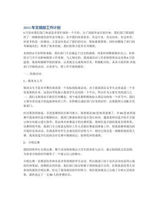 2011年文娱部工作计划
