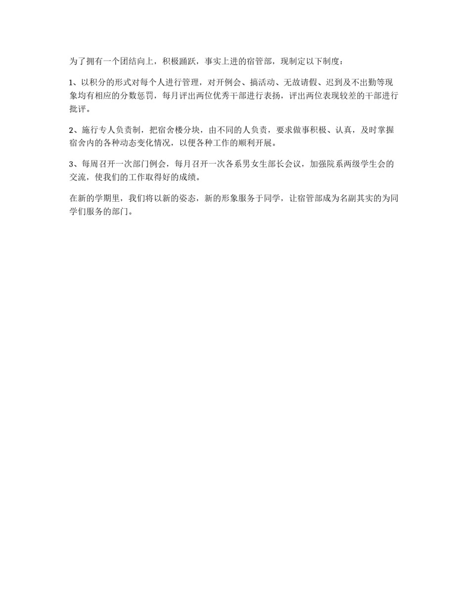 2012年院学生会宿管部工作计划_第2页