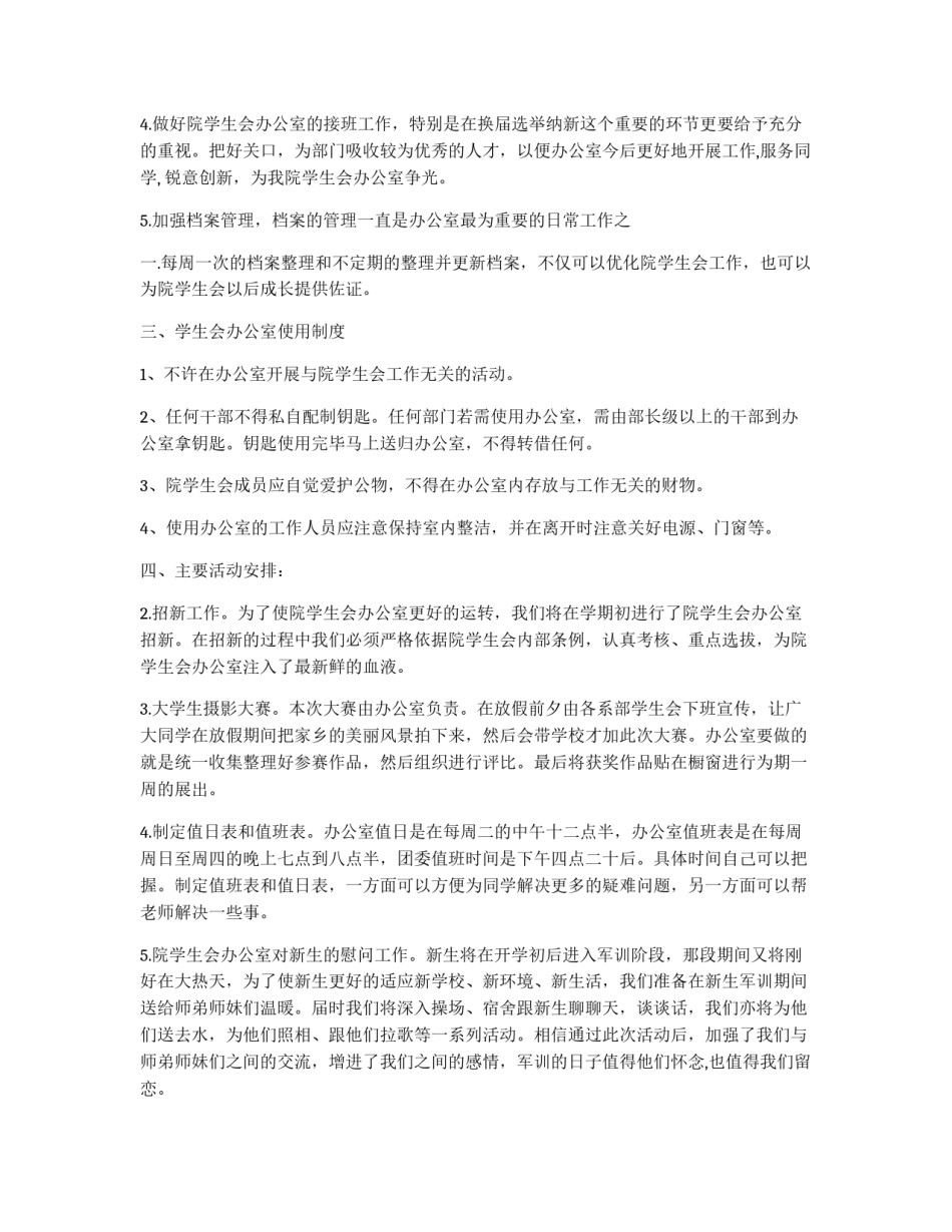 2011年院学生会办公室工作计划_第2页