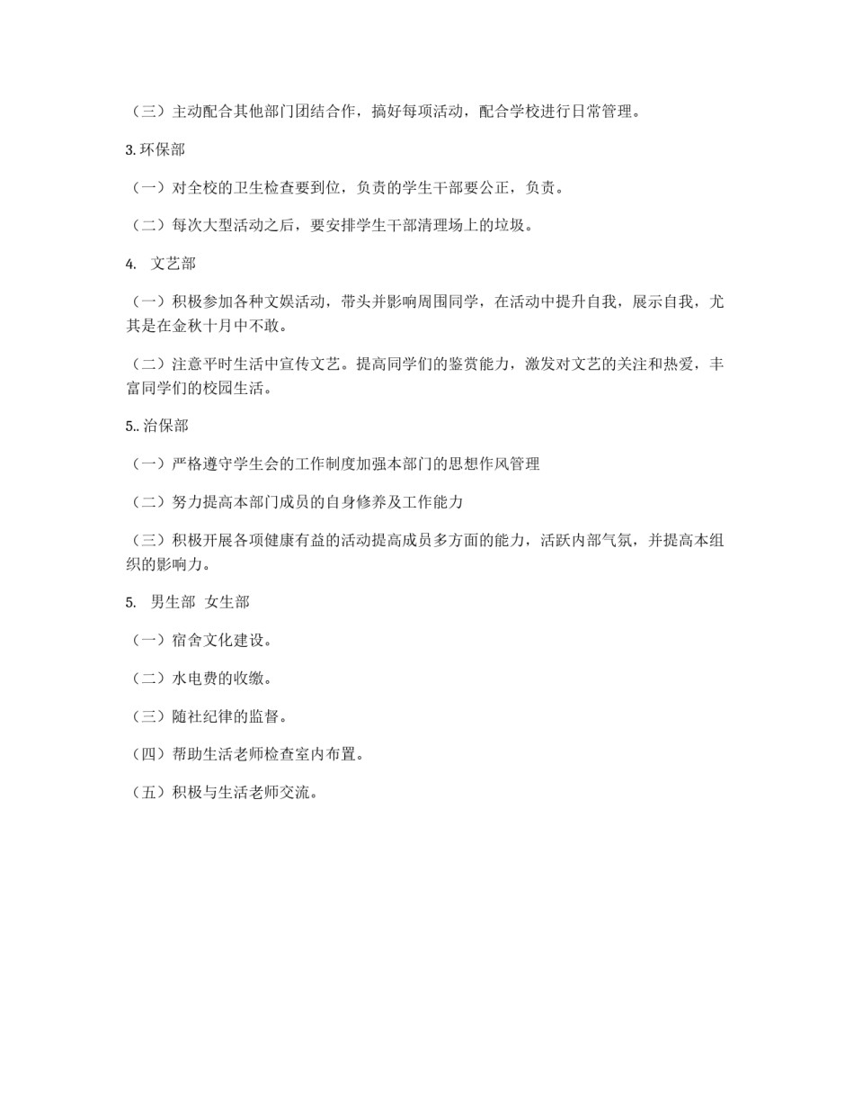 2009—2012年第二学期学生会主席团工作计划_第2页