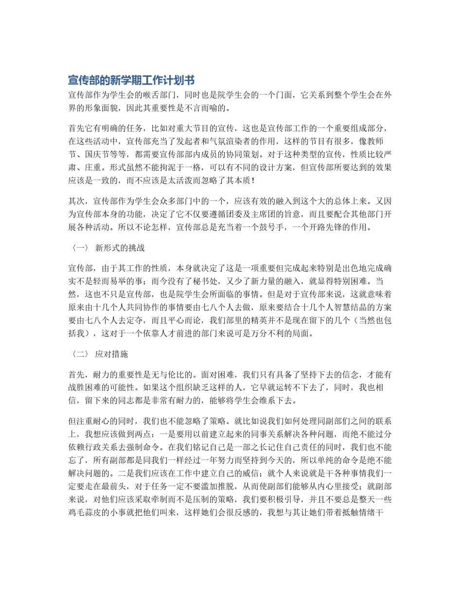 宣传部的新学期工作计划书_第1页