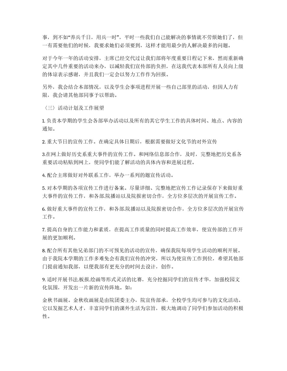 宣传部的新学期工作计划书_第2页