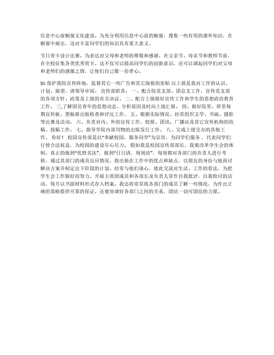 宣传部的新学期工作计划书_第3页