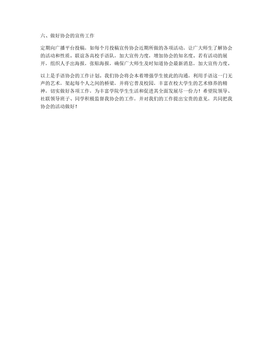 大学生学生会手语协会工作计划_第2页