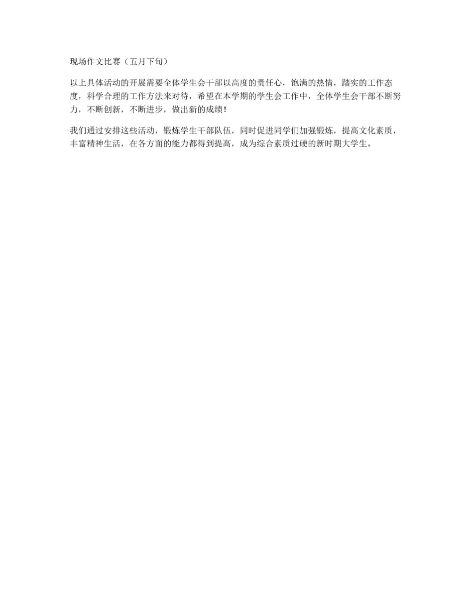 2012年第二学期学生会工作计划_第2页