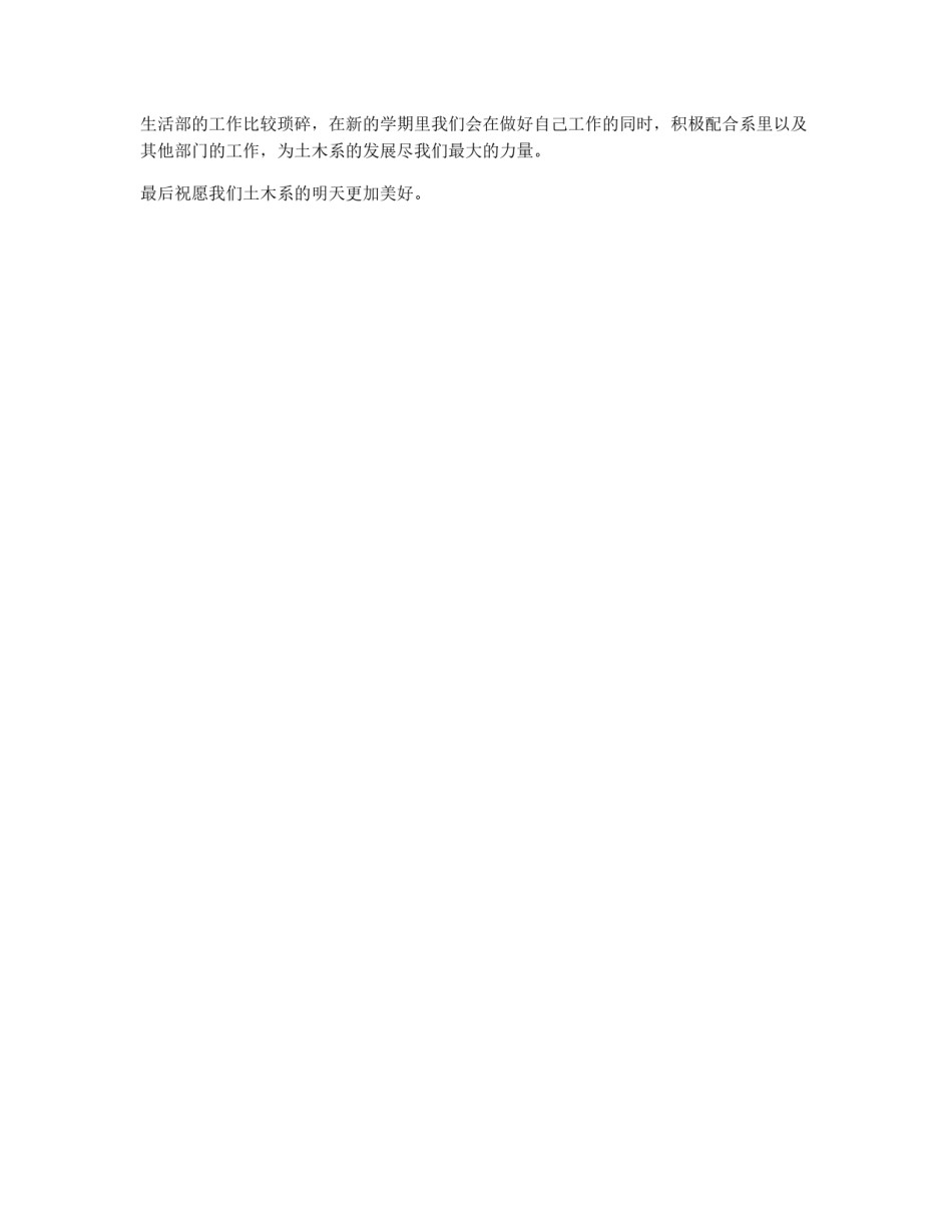 土木工程系学生会勤助部工作计划_第2页