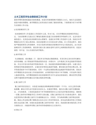 土木工程系学生会勤助部工作计划