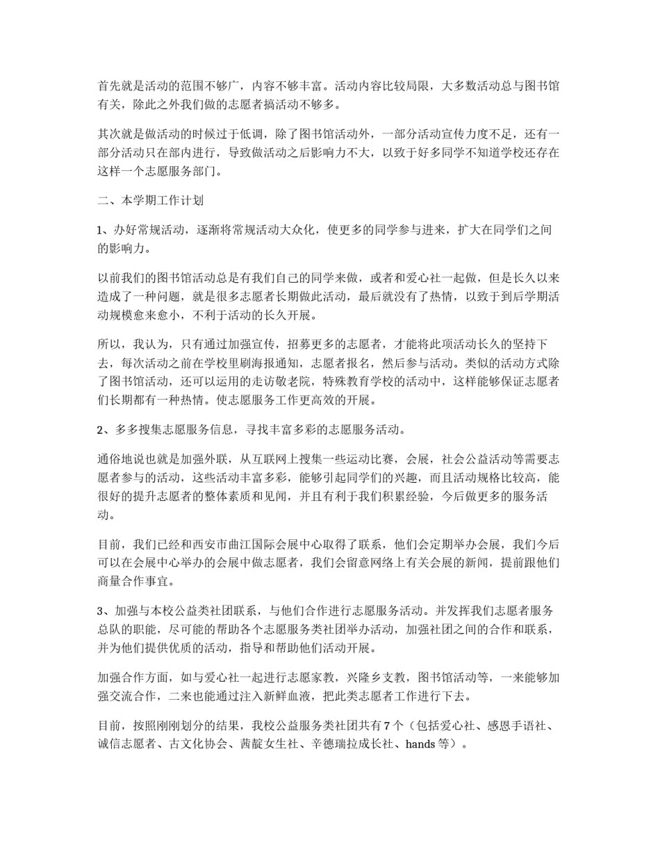 大学青年志愿者服务总队工作计划_第2页