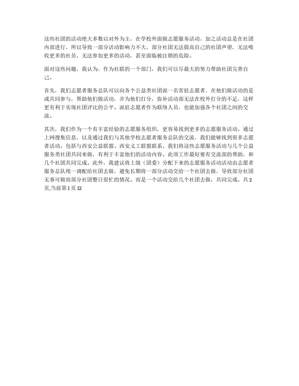 大学青年志愿者服务总队工作计划_第3页