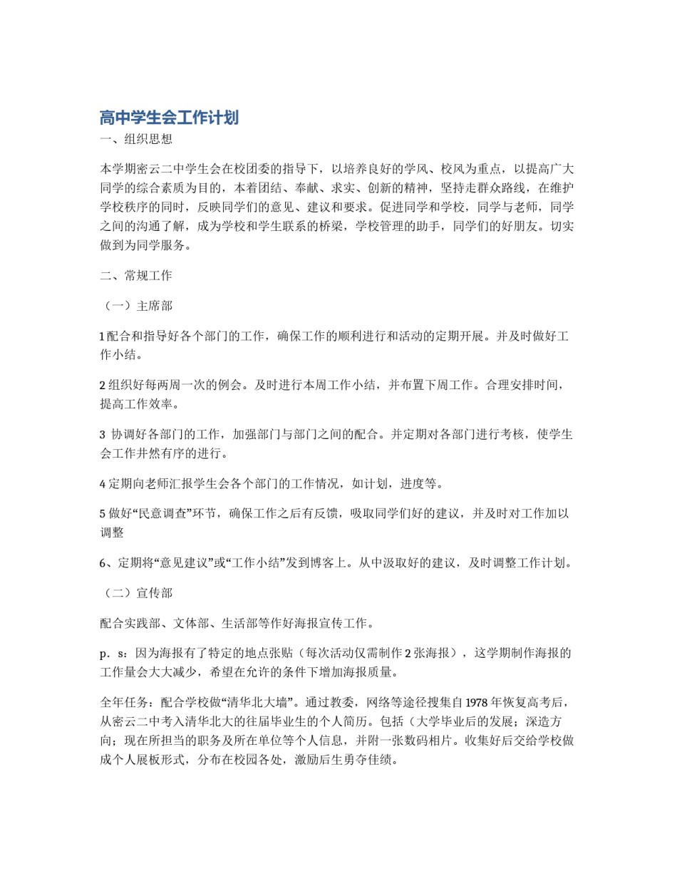 高中学生会工作计划_第1页