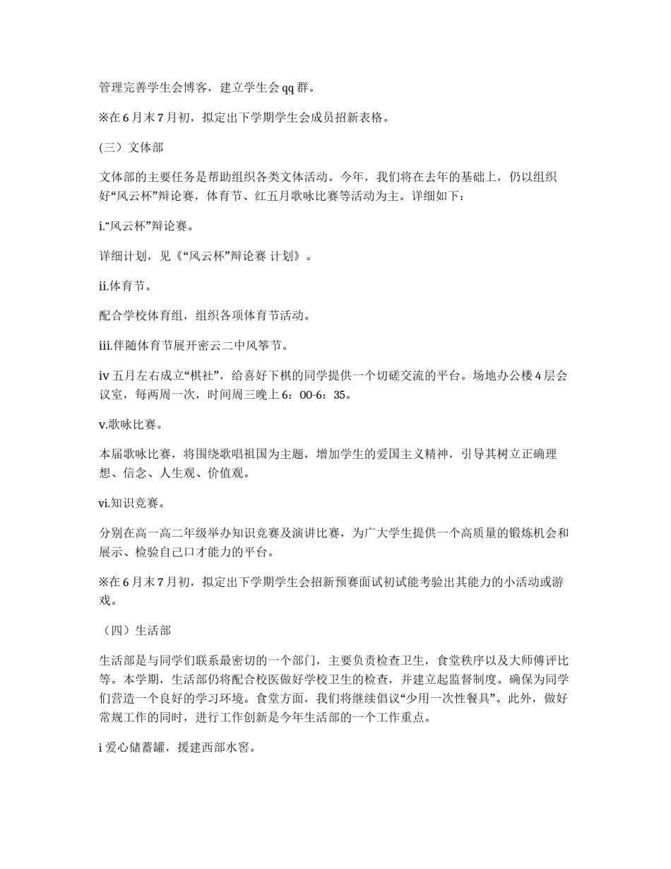 高中学生会工作计划_第2页