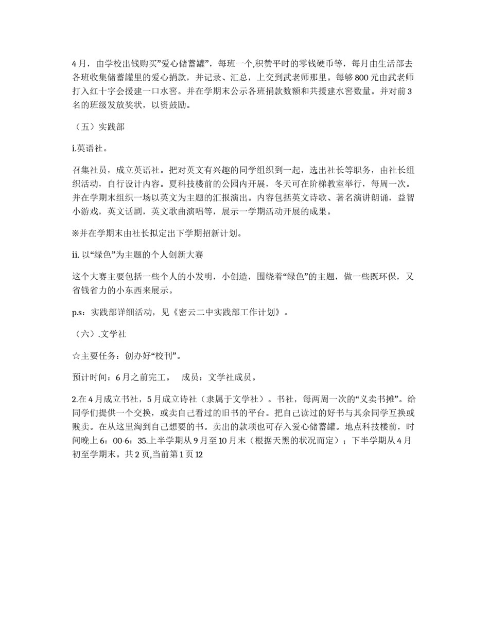 高中学生会工作计划_第3页