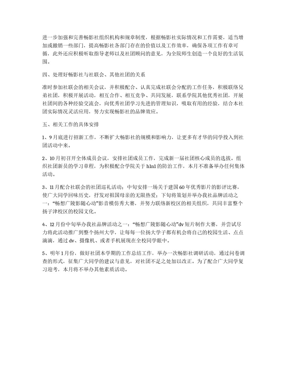 大学学生会畅影社工作计划_第2页