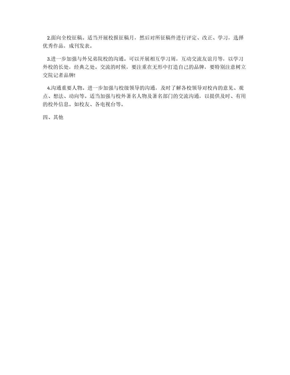 2012年学生会记者团工作计划_第2页