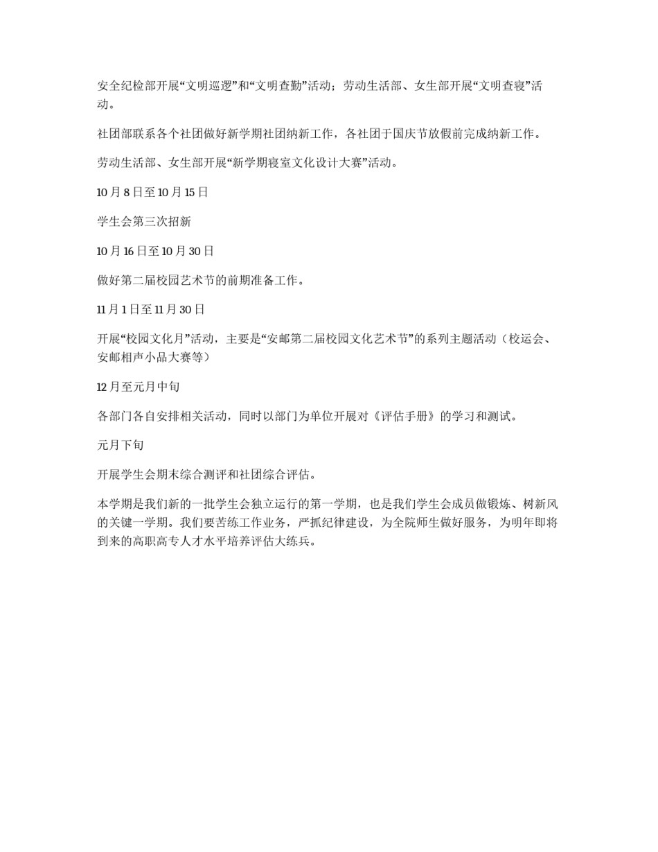 学生会第二学期工作计划_第2页