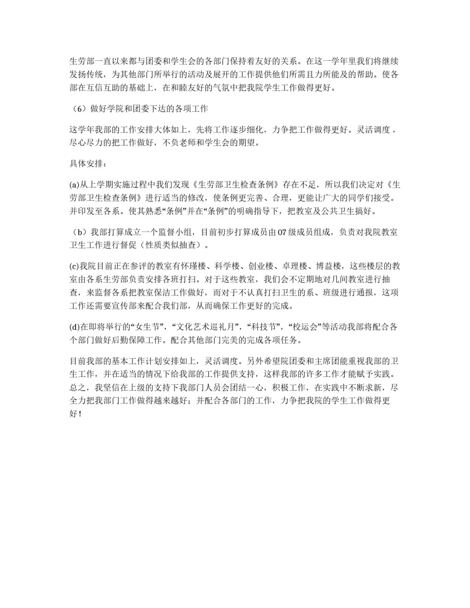2012年学生会下学期生劳部工作计划_第2页