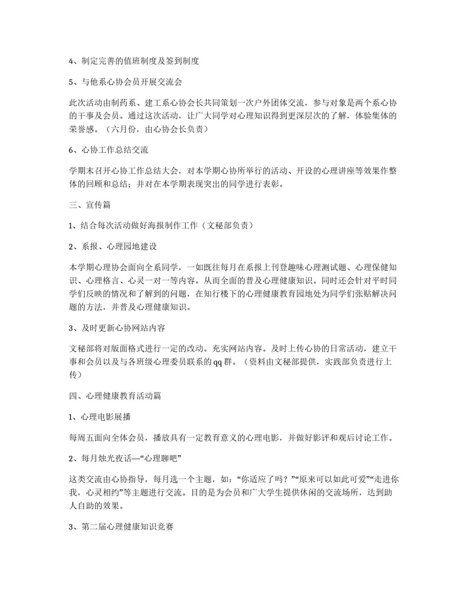 学生会心理协会工作计划_第2页