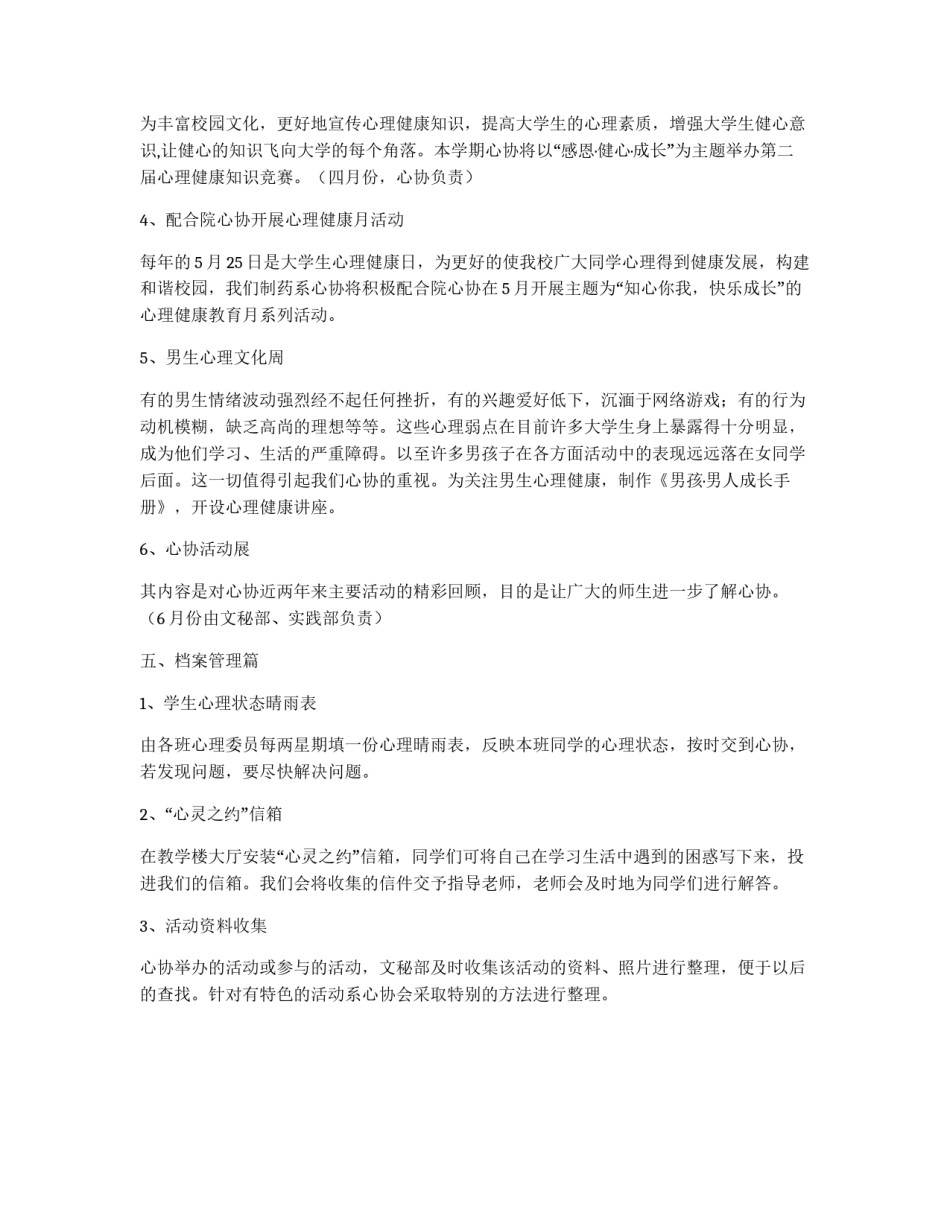 学生会心理协会工作计划_第3页