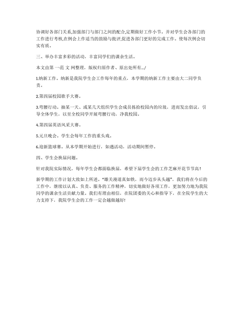 学生会第一学期工作计划_第2页