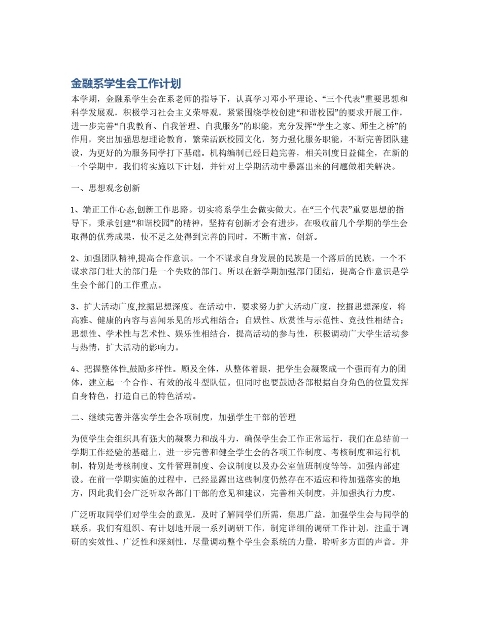 金融系学生会工作计划_第1页