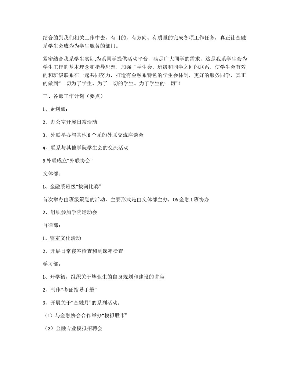 金融系学生会工作计划_第2页