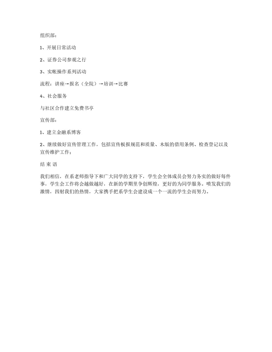 金融系学生会工作计划_第3页