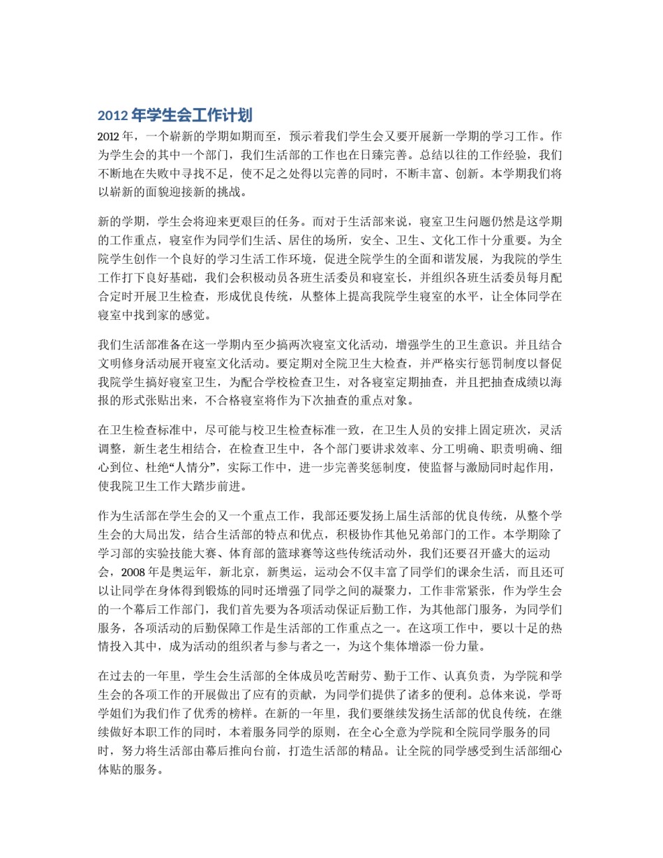 2012年学生会工作计划_第1页
