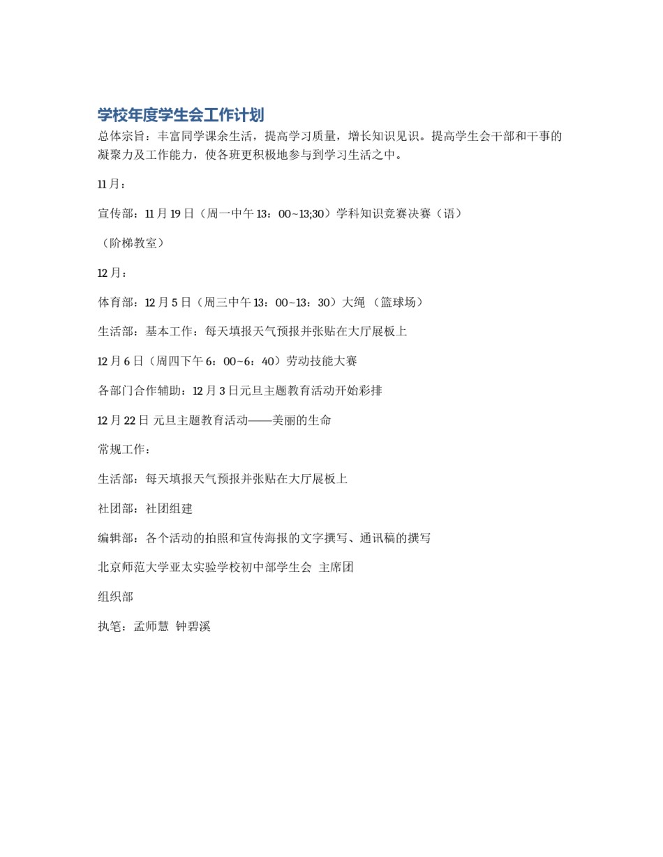 学校年度学生会工作计划_第1页