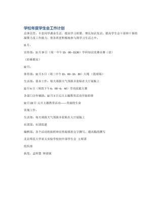 学校年度学生会工作计划
